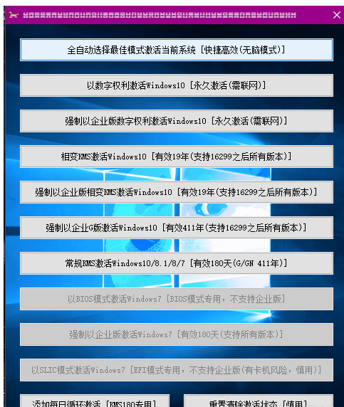 PC电脑Windows系统激活合集器-Ferry资源网