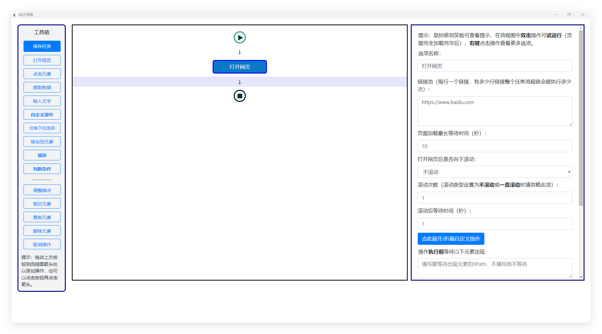 EasySpider易采集v0.6.3便携版-Ferry资源网