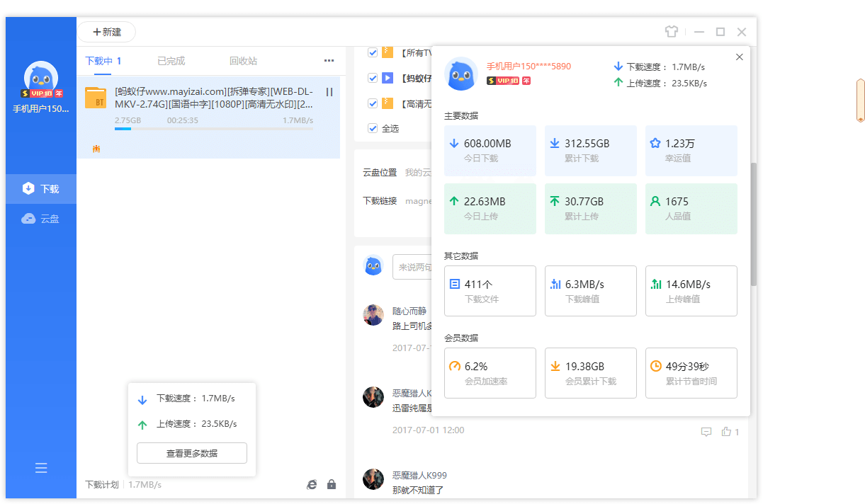 迅雷11 v12.1.9.2872绿色精简版-Ferry资源网