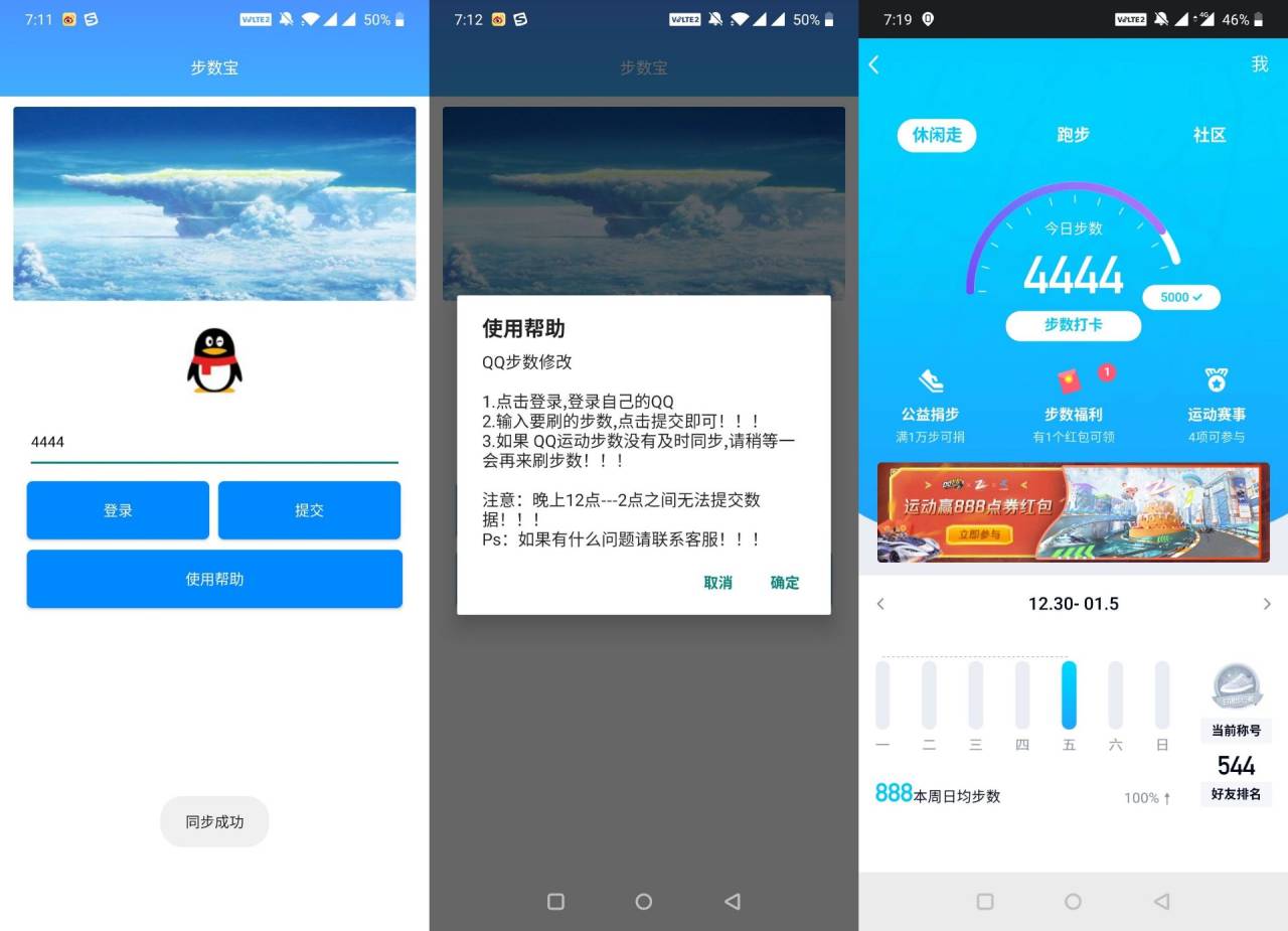 安卓版QQ步数宝刷4444步-Ferry资源网