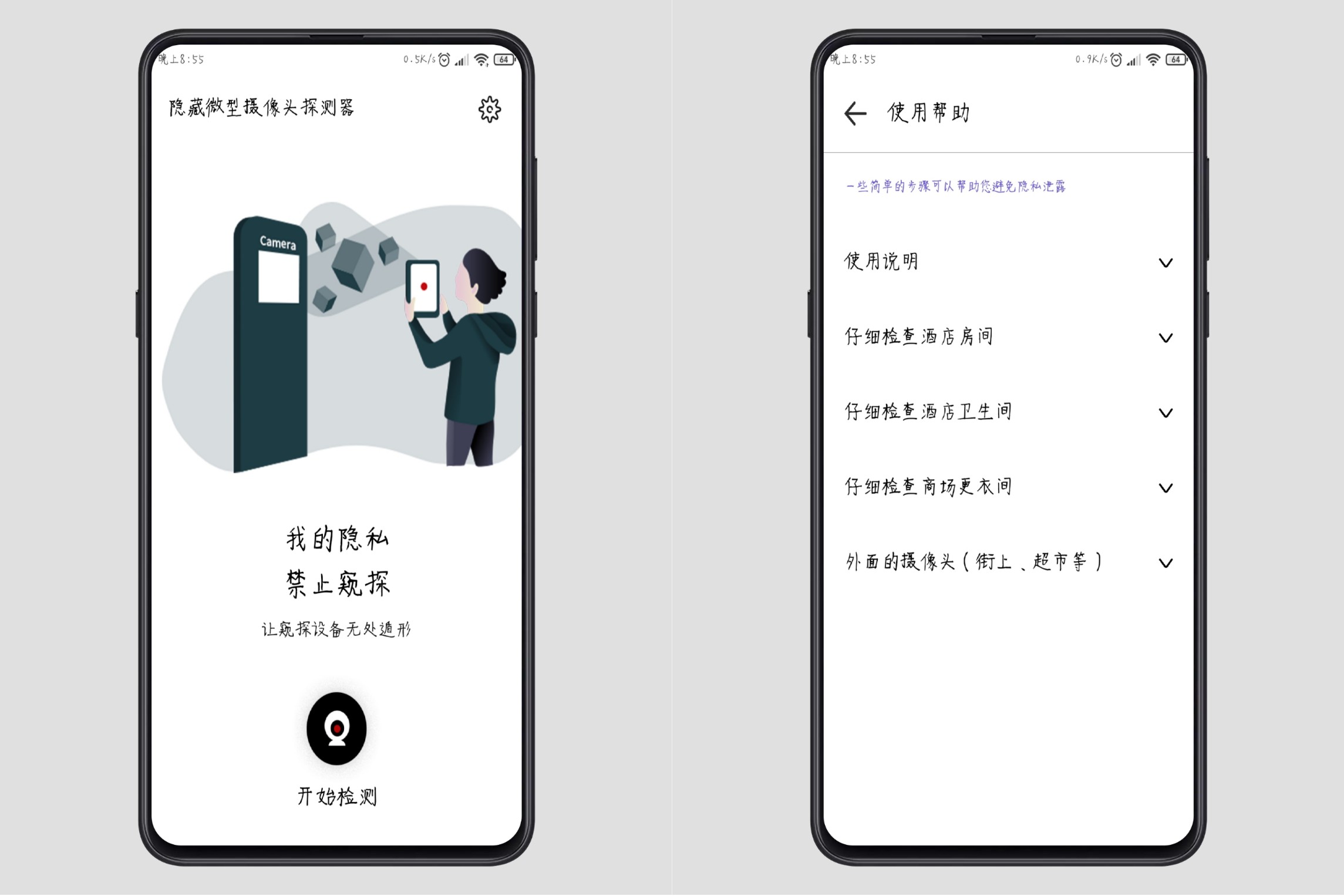 安卓检测酒店是否装摄像头-Ferry资源网