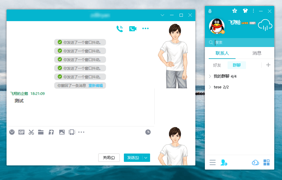 电脑QQ v9.7.23.29406绿色版-Ferry资源网