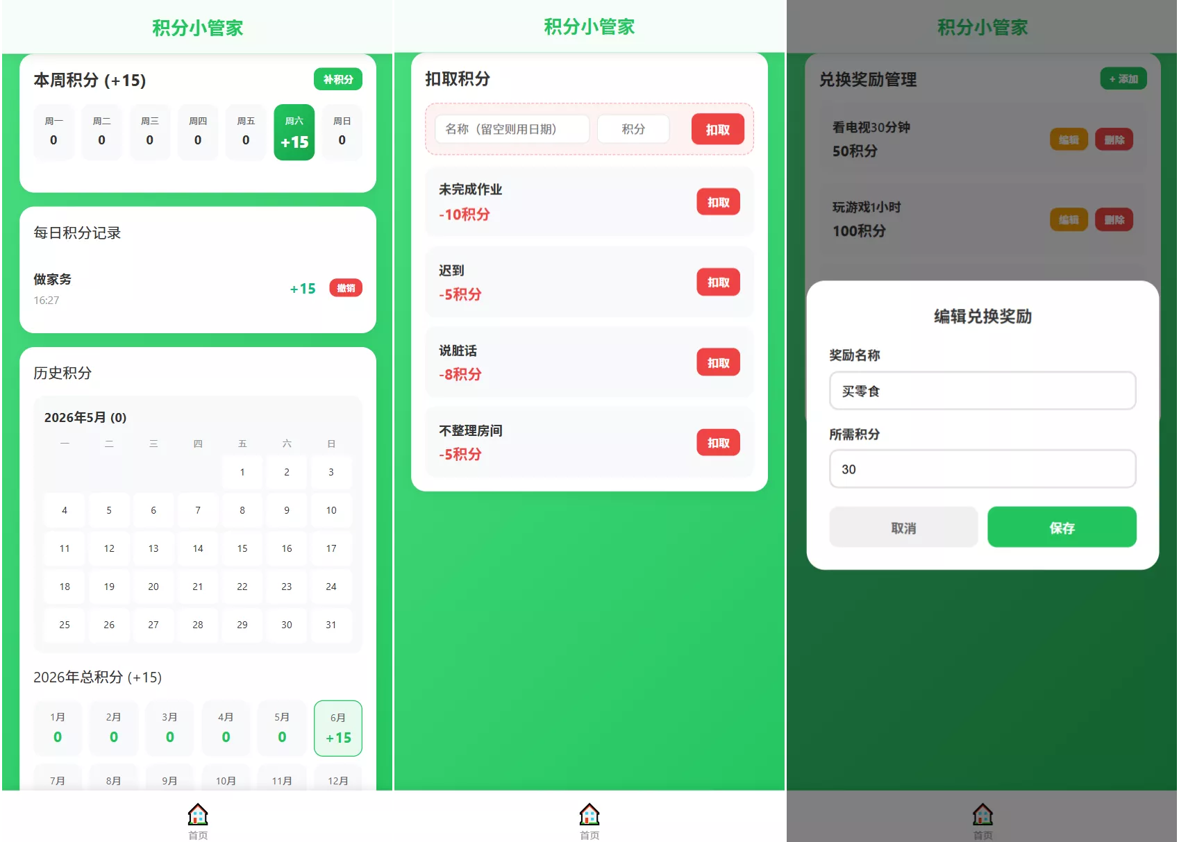 积分小管家：用积分带娃-Ferry资源网