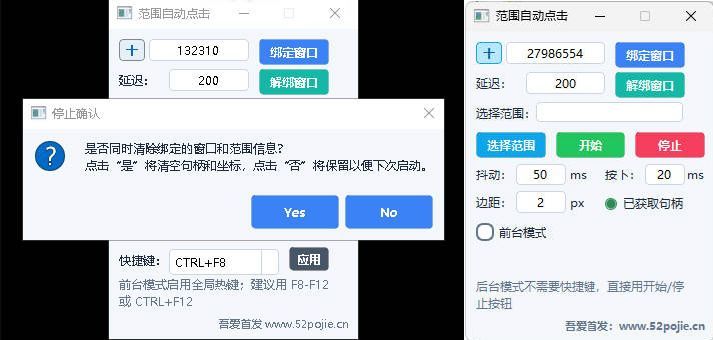 范围自动点击器-Ferry资源网