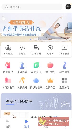每日瑜伽 v8.72.00高级版-Ferry资源网