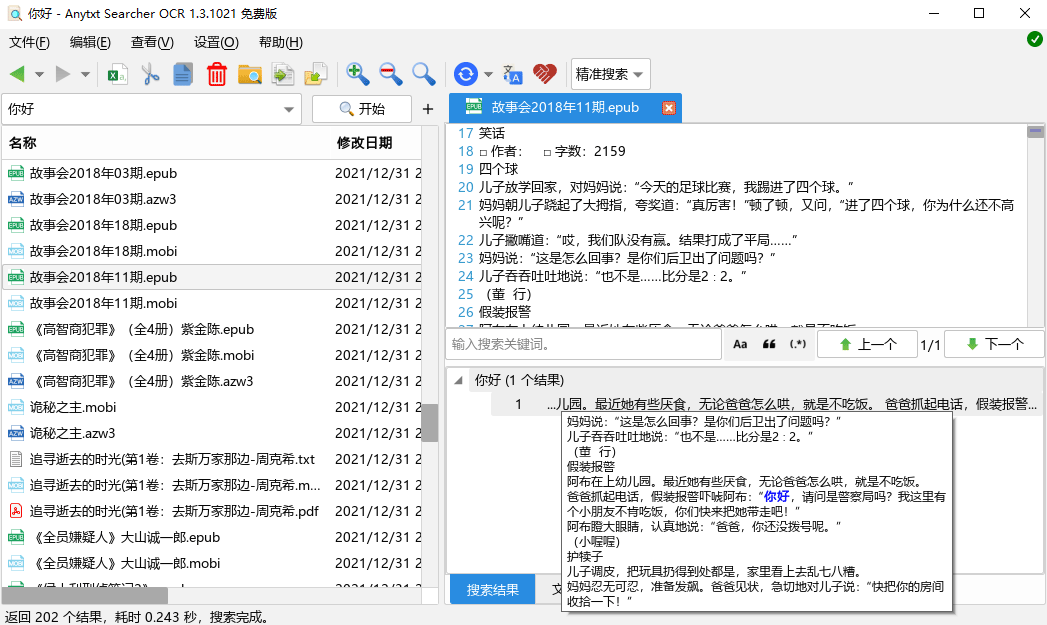 AnyTXT Searcher OCR v1.3.2477-Ferry资源网