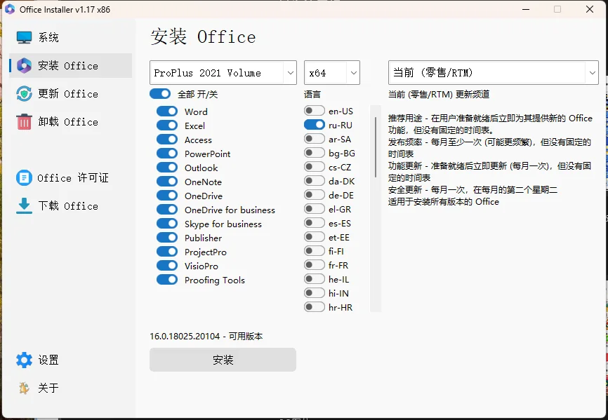 Office Installer安装工具v1.28中文版-Ferry资源网