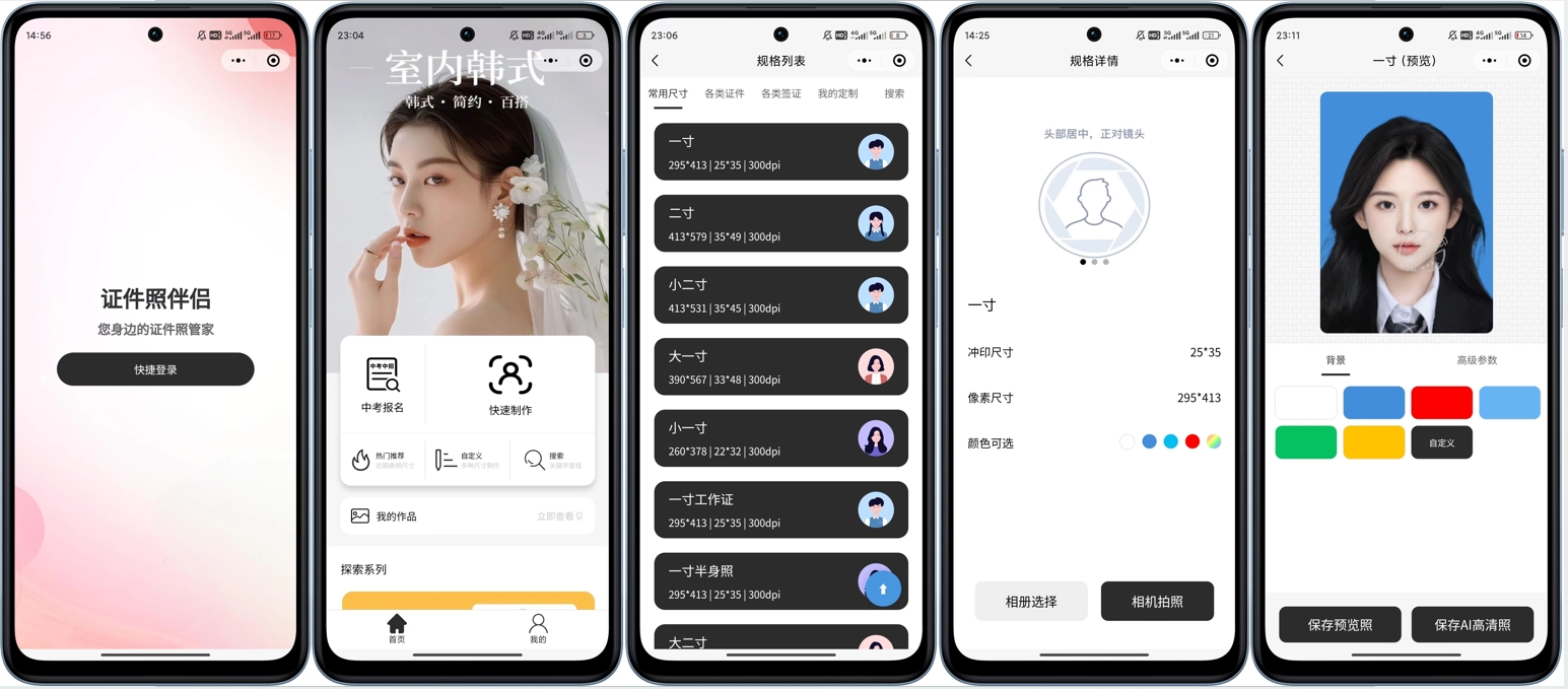 微信证件照小程序源码-Ferry资源网