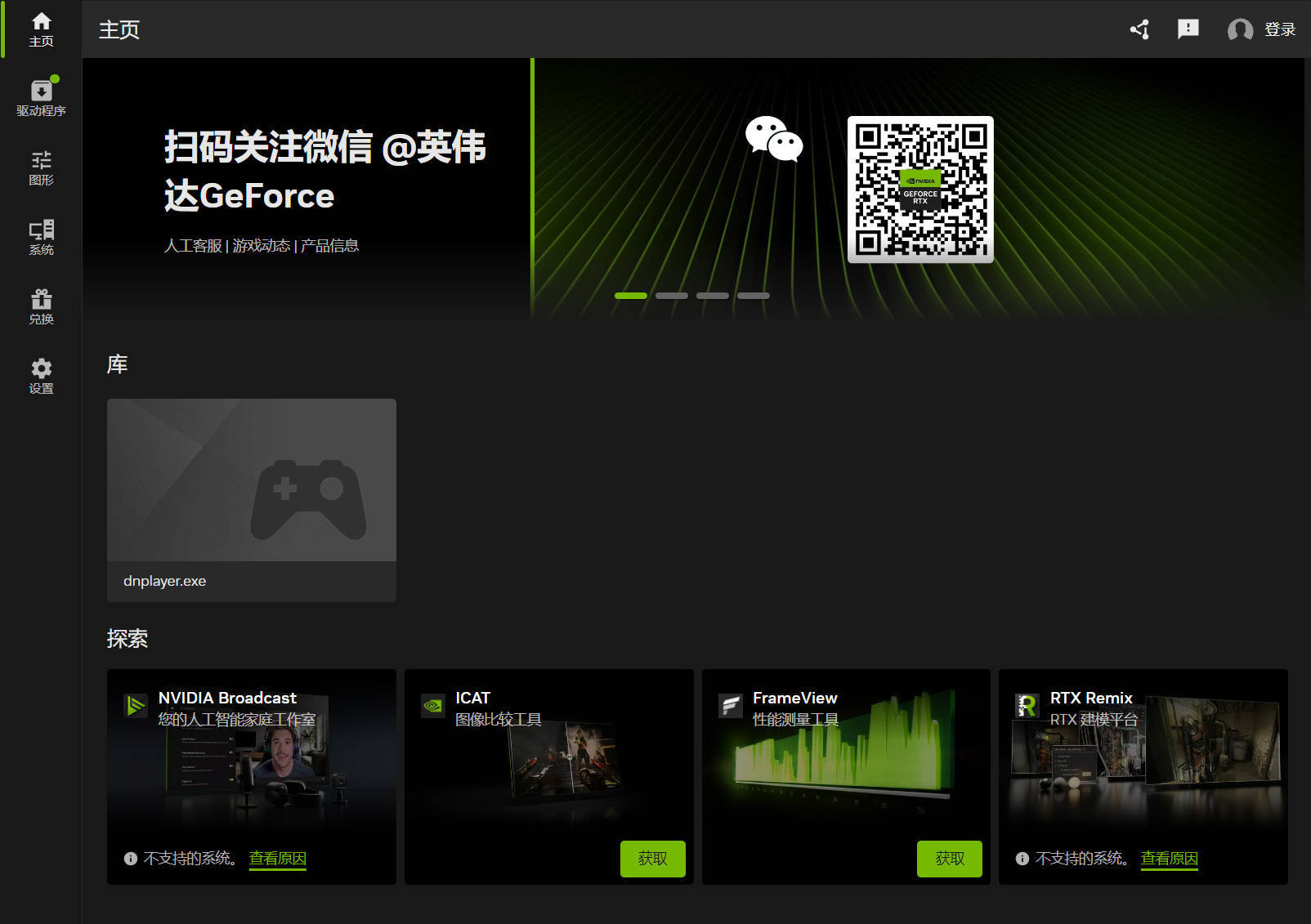 NVIDIA图形驱动 v610.62精简版-Ferry资源网
