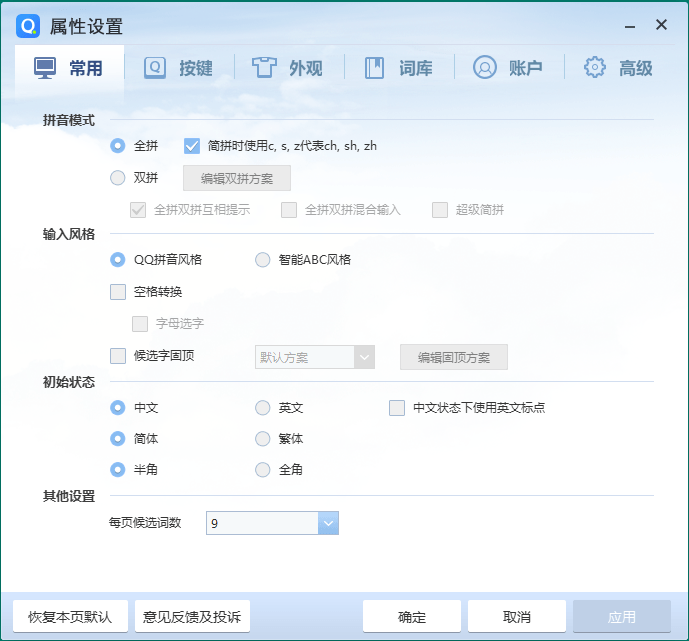 QQ拼音输入法v6.6.6304.400-Ferry资源网