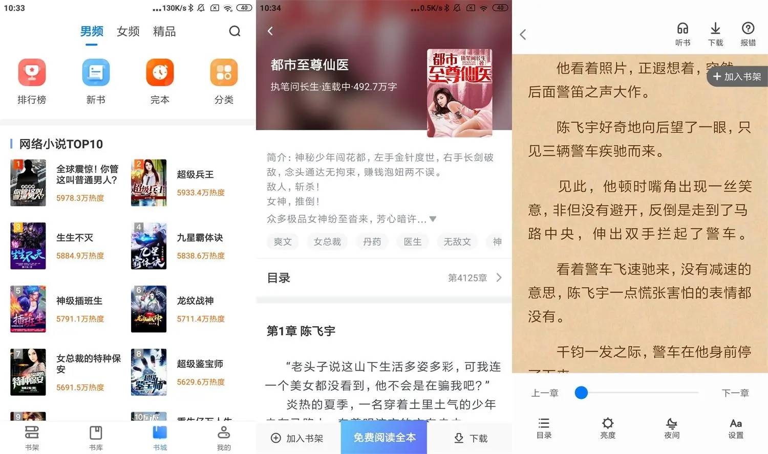安卓番薯免费小说v3.00绿化版-Ferry资源网