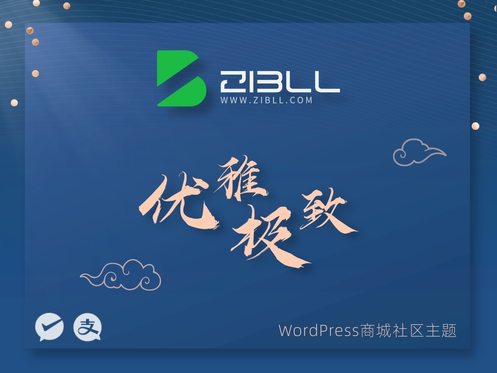 zibll-V8.0最新版2024完美破解授权可用（含教程和美化插件）-Ferry资源网