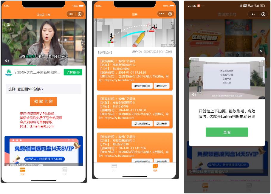 2024新版二开微信发卡小程序源码卡密系统支持流量主-Ferry资源网