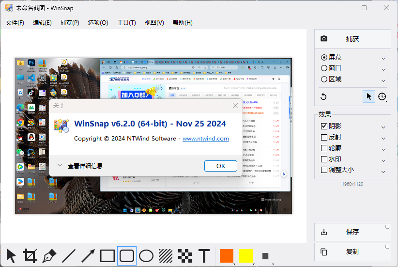 截图神器 WinSnap v6.2.2绿色版-Ferry资源网