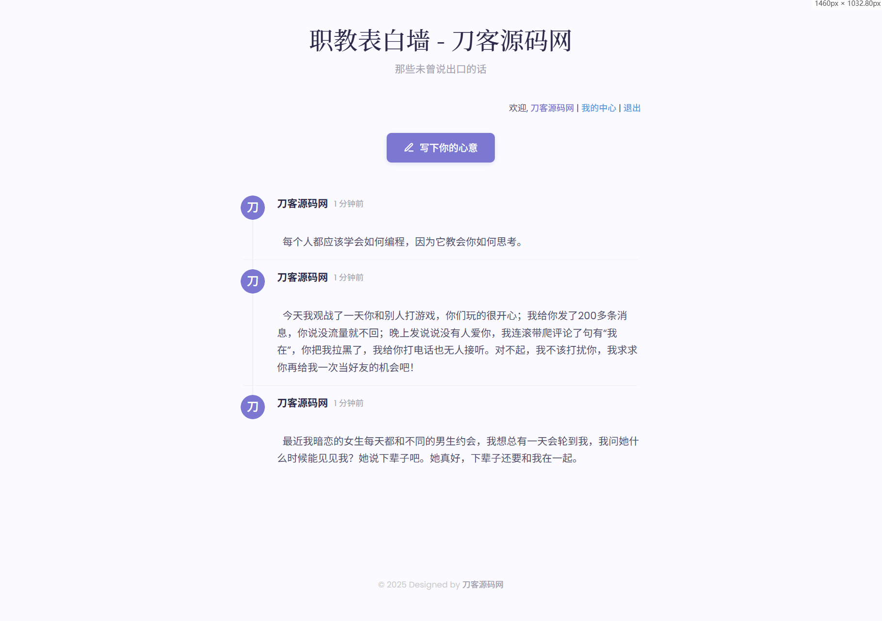 新版轻量极简化表白墙系统源码 附教程-Ferry资源网