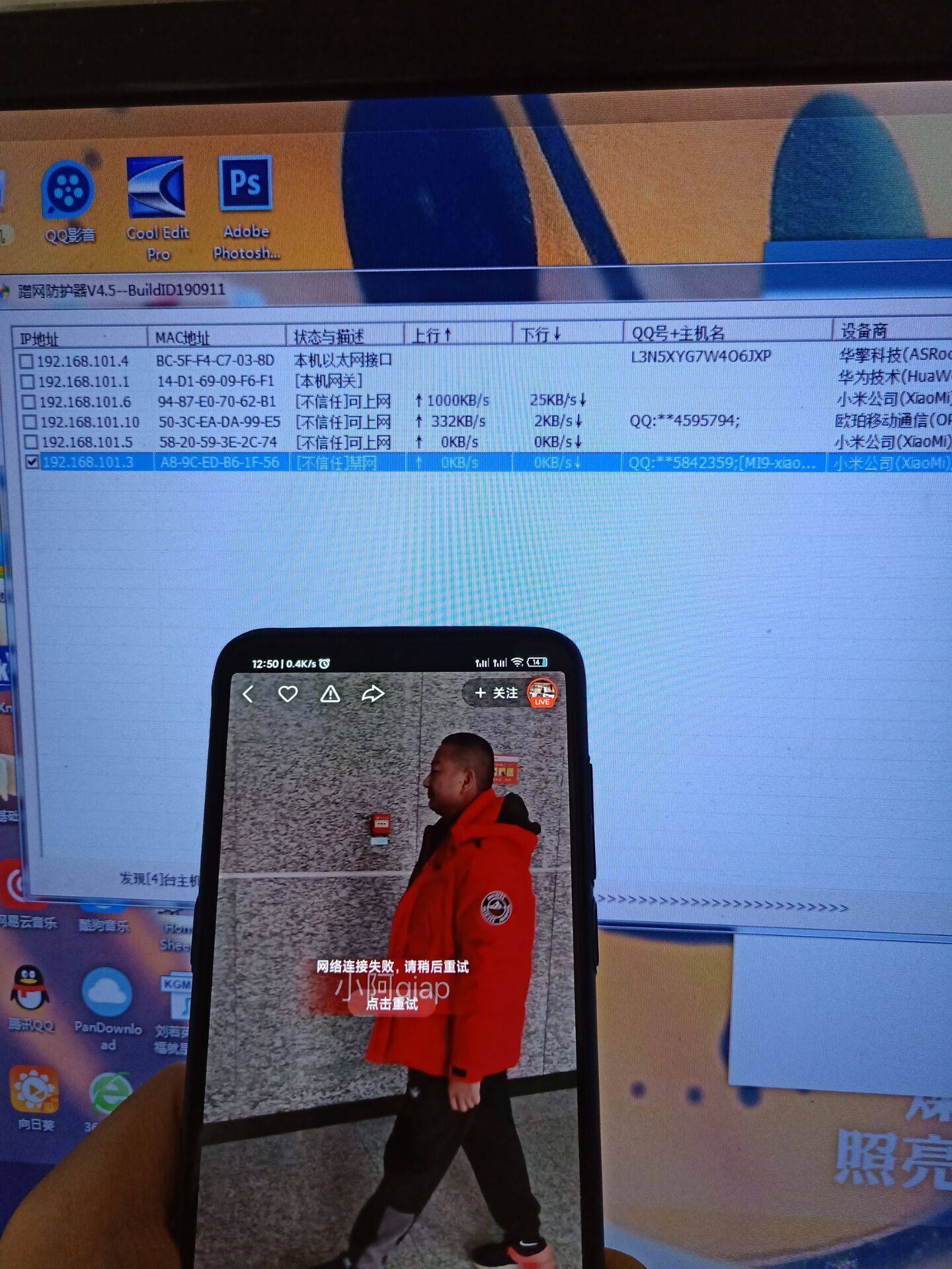 PC版监控网络宽带防蹭网工具-Ferry资源网
