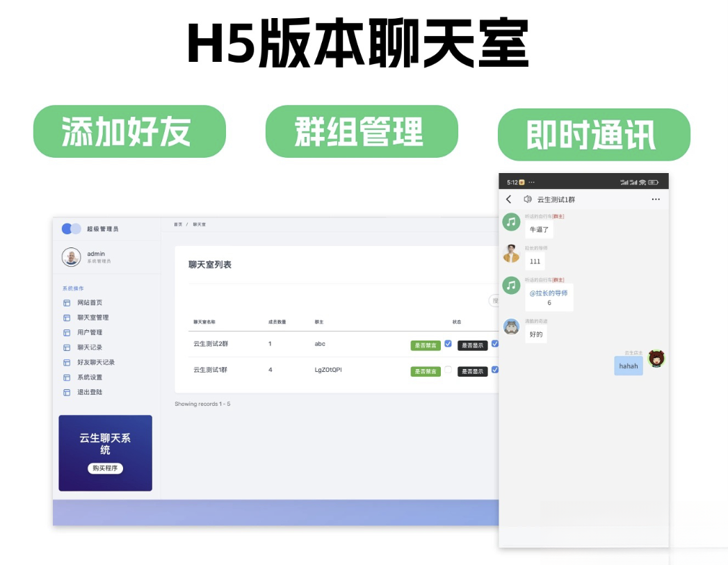 群聊源码无限建群创群H5聊天室系统即时沟通语音提醒聊天系统-Ferry资源网