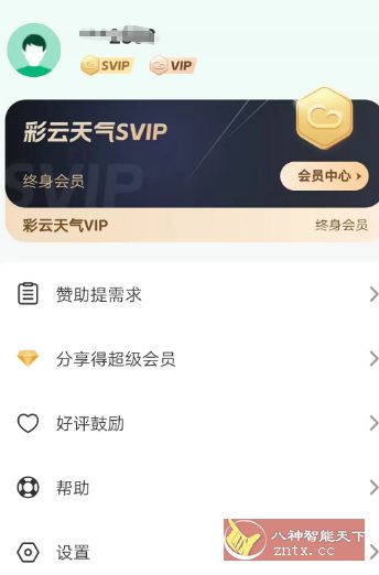 彩云天气 v7.43.0高级版-Ferry资源网