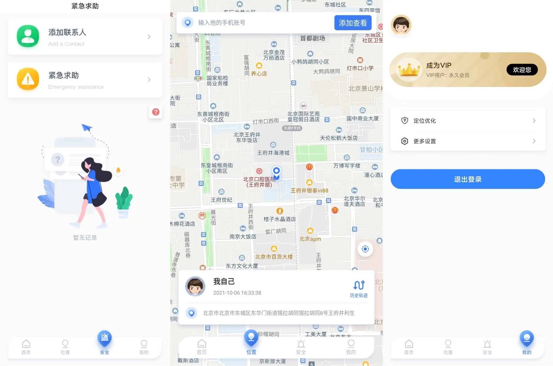 手机定位他迹 跟踪守护安全-Ferry资源网