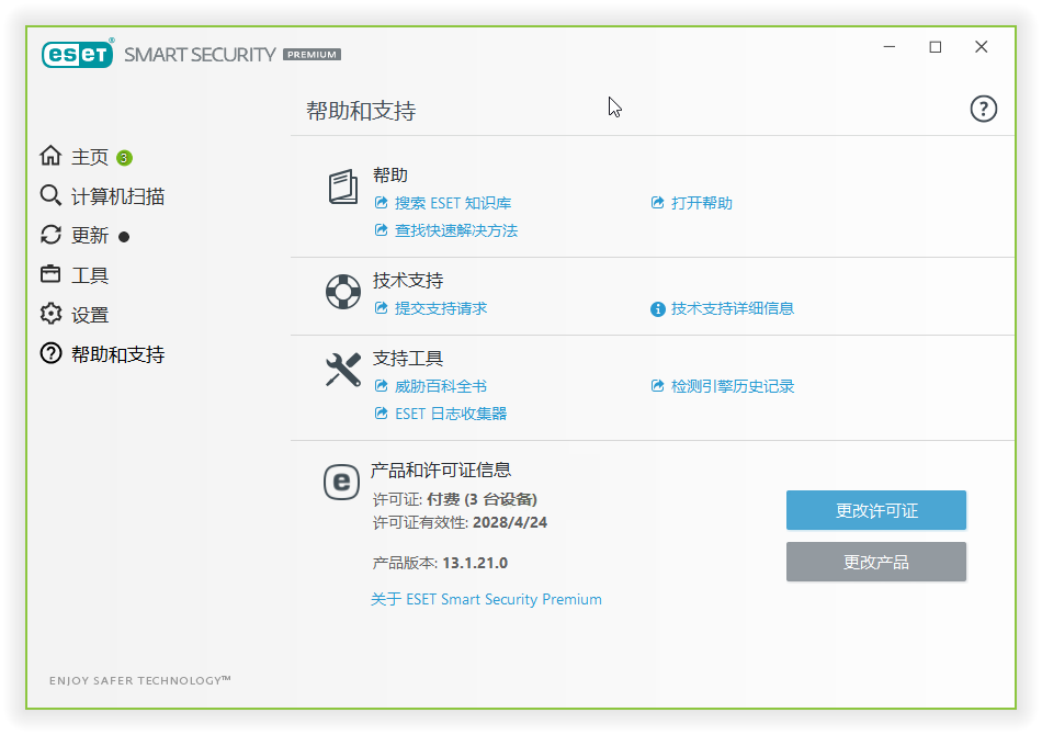 ESET NOD32 v17.2.7特别版-Ferry资源网