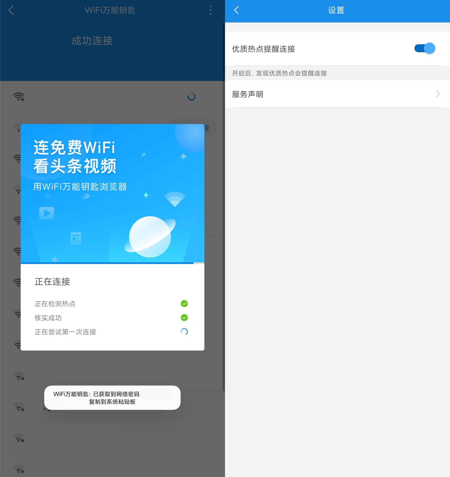 WiFi万能钥匙浏览器v2.4.10显密版-Ferry资源网