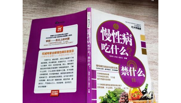 十大常见慢性病的饮食调理-Ferry资源网