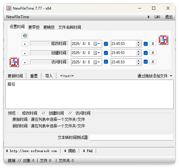 NewFileTime修改文件时间戳v7.77-Ferry资源网