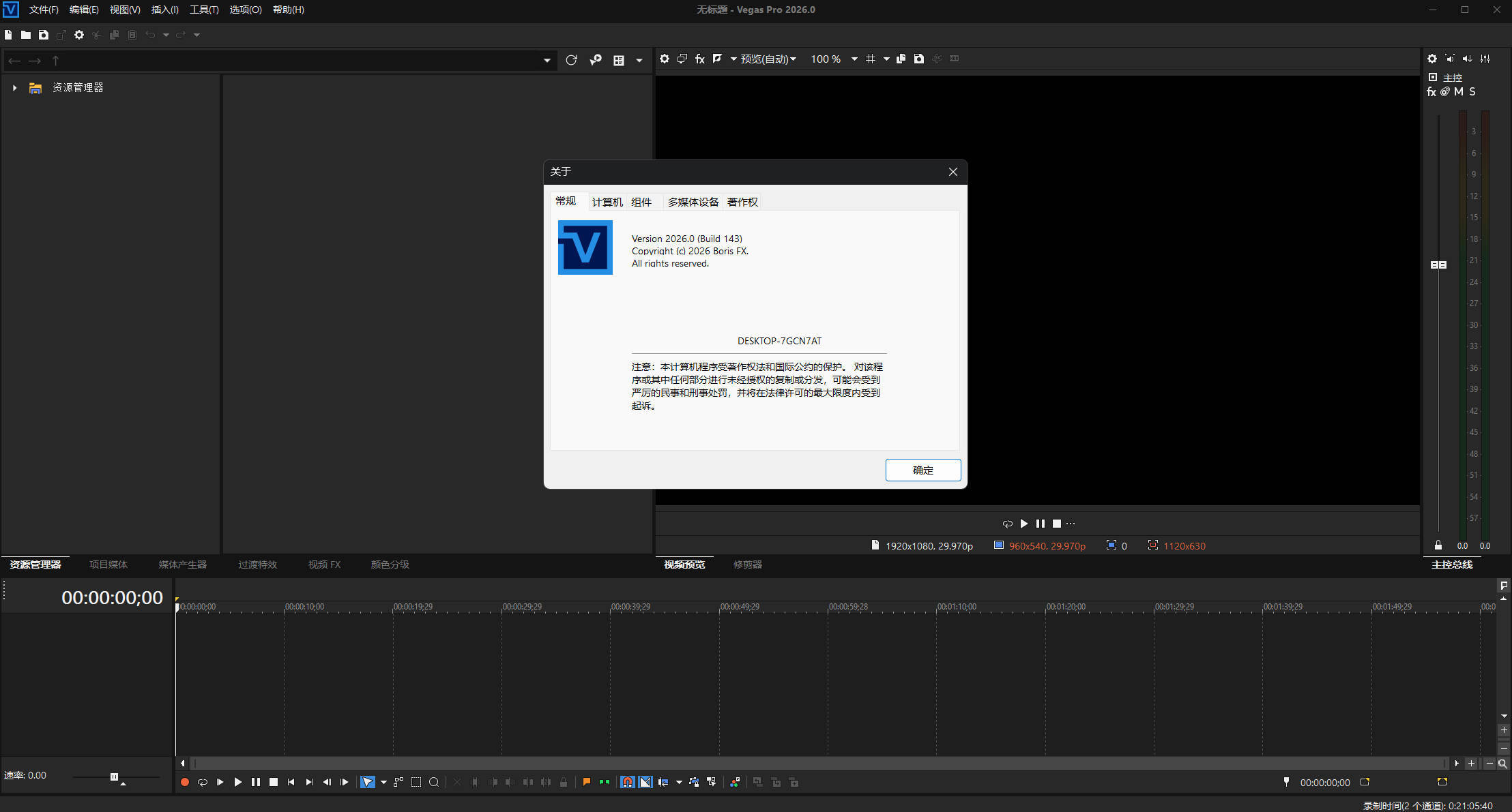 BorisFX Vegas Pro 2026.0.0.143中文版-Ferry资源网