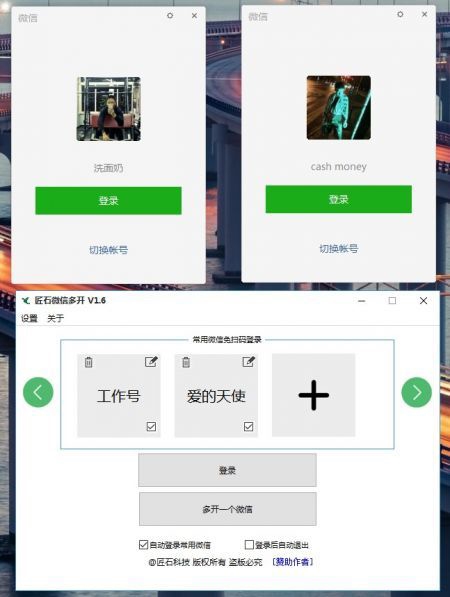 PC匠石微信多开工具v1.8版-Ferry资源网