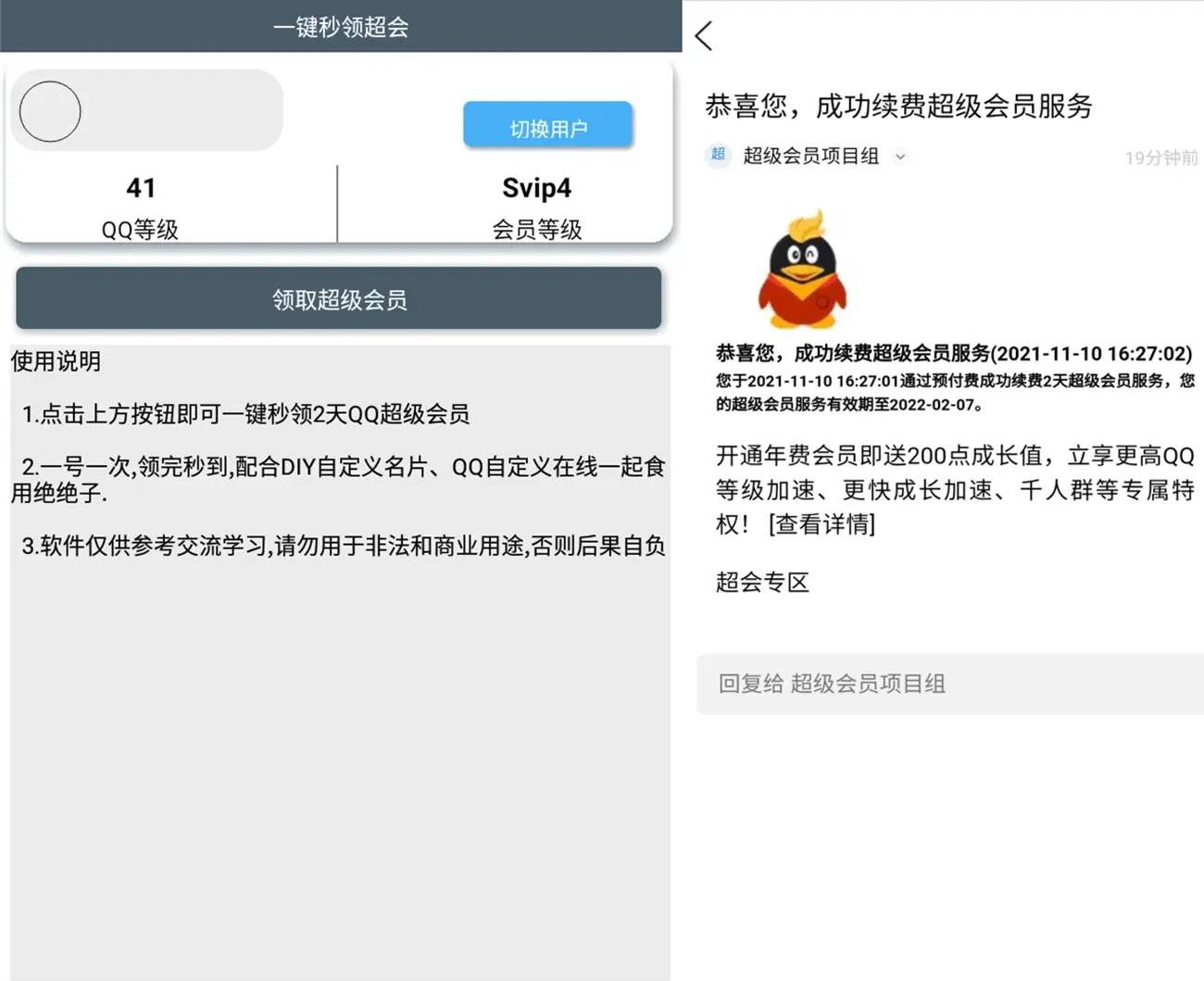 安卓一键秒领超级会员v1.0-Ferry资源网