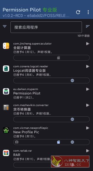 Permission Pilot Pro 应用权限v2.0.2-rc0高级版-Ferry资源网