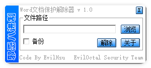 WORD文档保护解除器1.0.0-Ferry资源网
