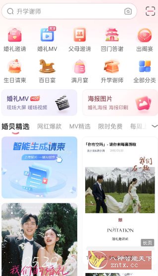 婚贝请柬v4.26.0高级版-Ferry资源网