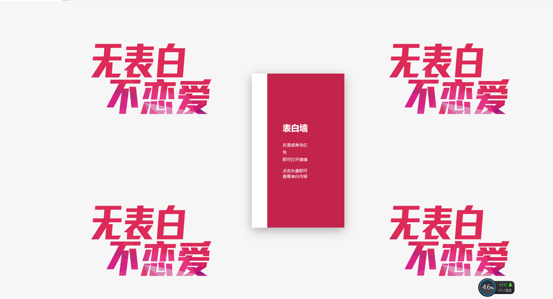 520在线表白墙HMTL网站源码-Ferry资源网