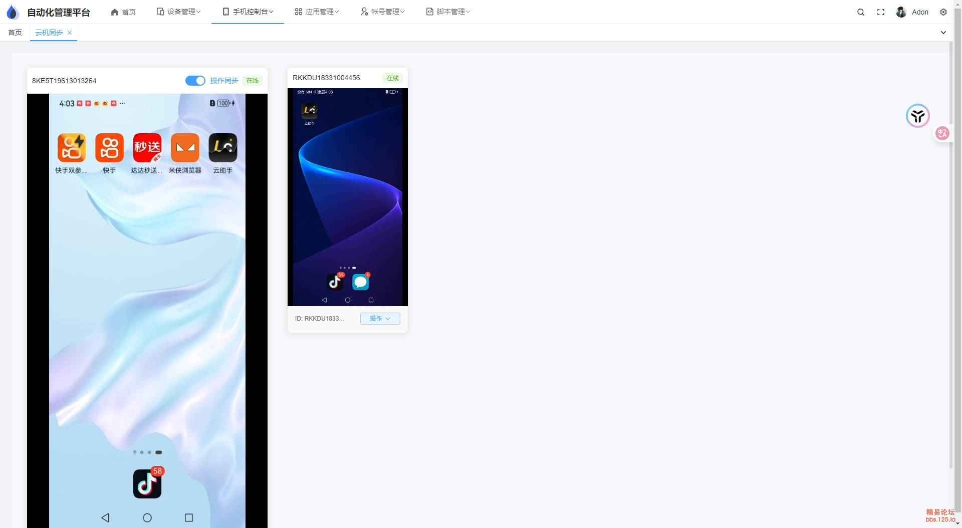 云手机群控系统源码-Ferry资源网