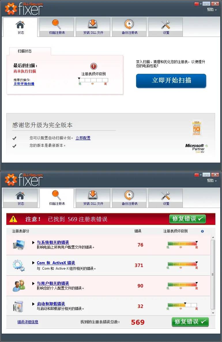 PC电脑注册表错误修复工具-Ferry资源网