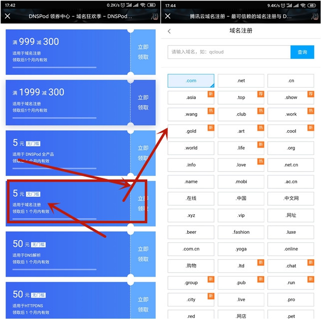 免费嫖1年腾讯云网站域名-Ferry资源网