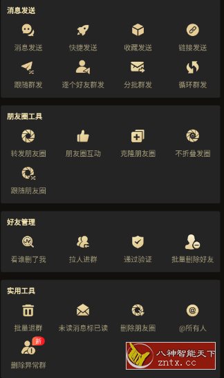 微商助手 V3.3.8高级版-Ferry资源网