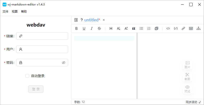 Wj-Markdown-Editor编辑器v2.3.1-Ferry资源网