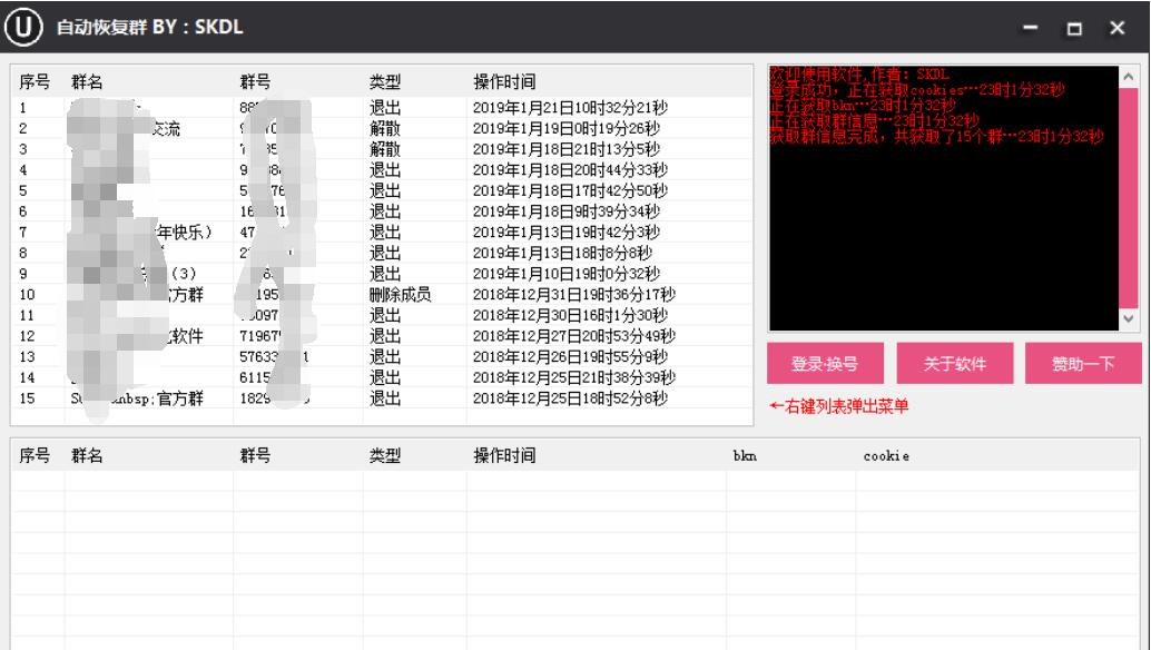 QQ群排名的自动恢复工具-Ferry资源网