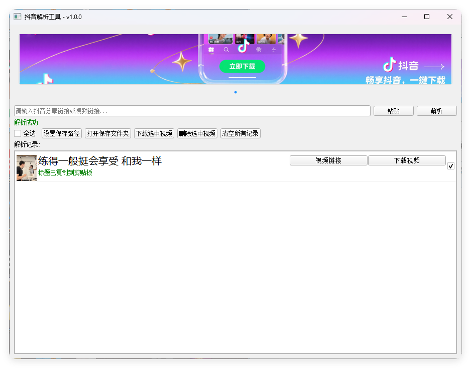 抖音解析下载工具v1.0.0单文件版-Ferry资源网