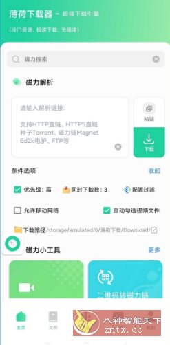 薄荷下载1.2.5高级版-Ferry资源网