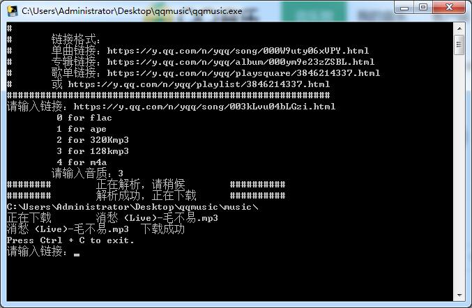 QQ音乐无损格式下载 CMD版-Ferry资源网