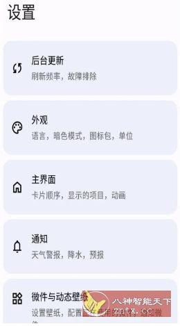 Breezy Weather 微风天气v6.0.8-beta-Ferry资源网