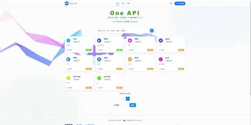 OneAPI(企业级API接口管理系统源码)-Ferry资源网
