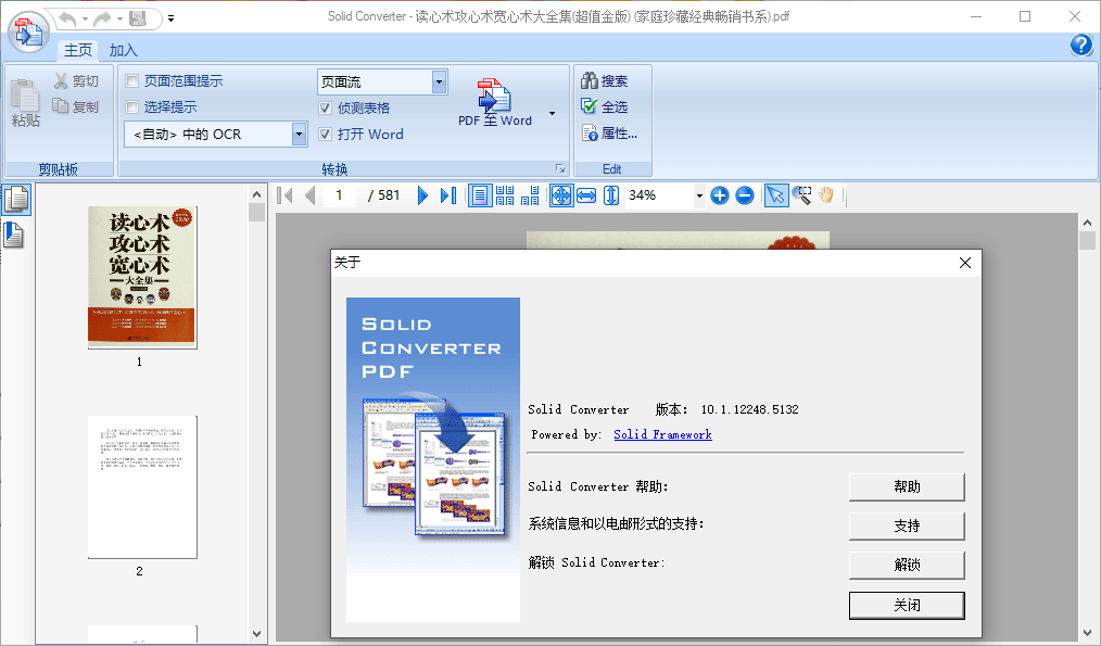 Solid Converter PDF v10.1.18270绿色版-Ferry资源网
