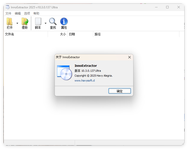InnoExtractor解包工具 v11.5.1.178中文版-Ferry资源网