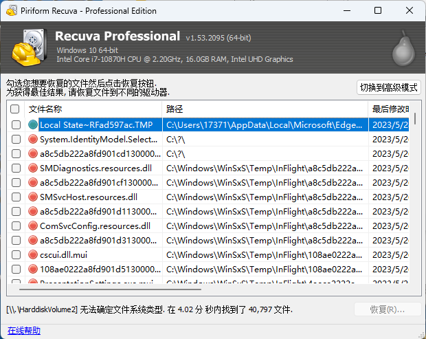 Recuva数据恢复软件v1.53.2095绿色版-Ferry资源网