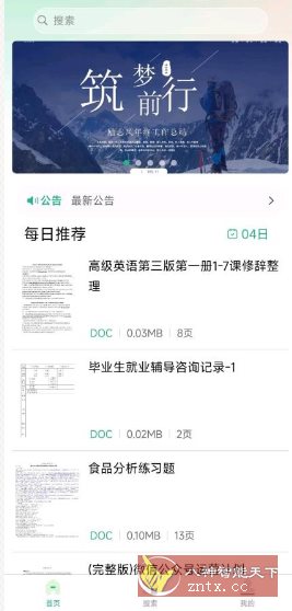 萝卜头文档2.1.1免费版-Ferry资源网