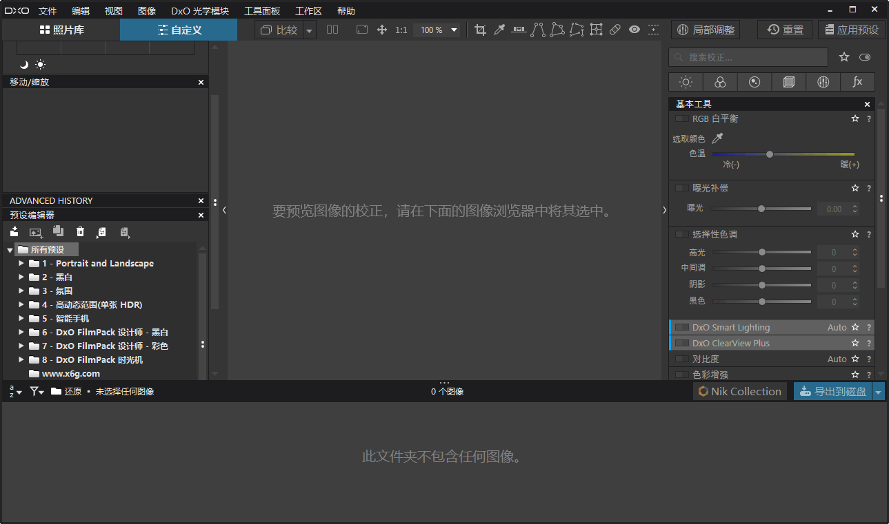 DxO PhotoLab v9.0.2 Build 68中文破解版-Ferry资源网